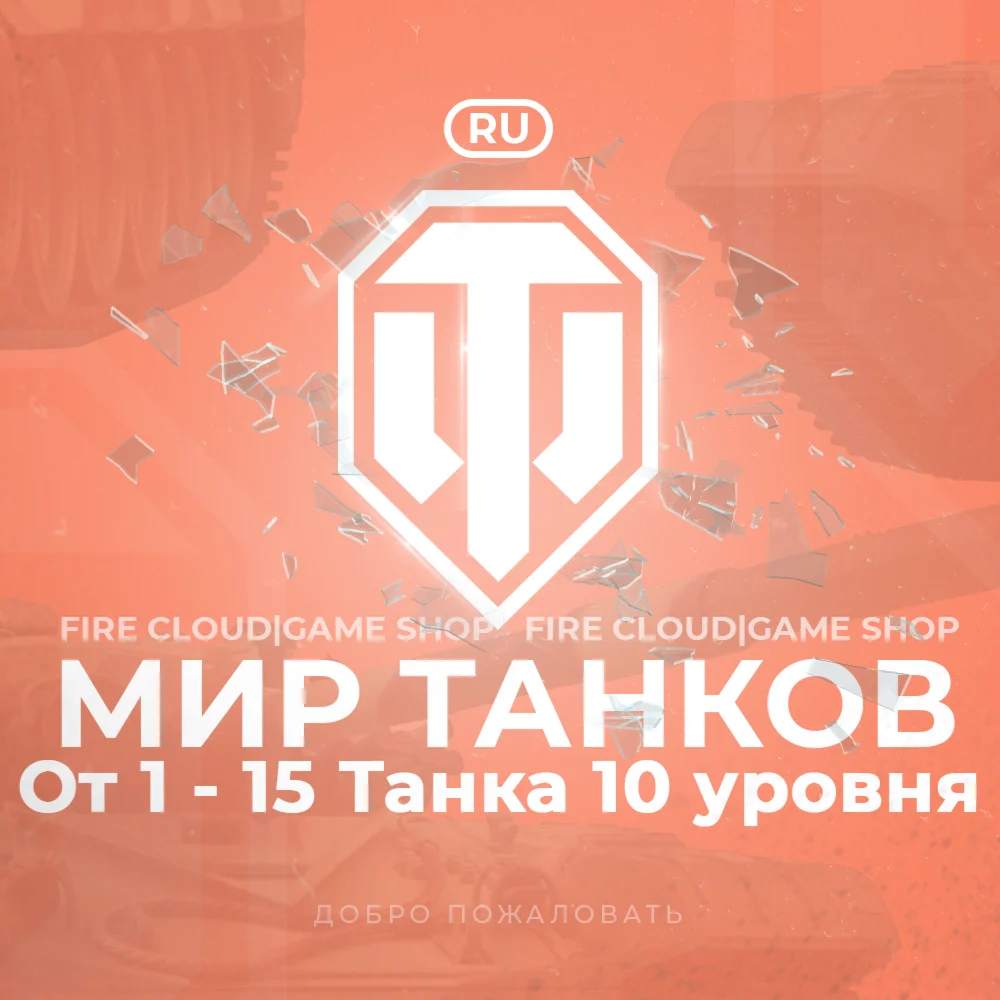 WoT Аккаунт 1 - 15 Топ Танков 3 подарка