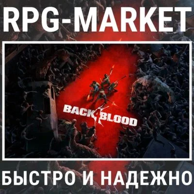 BACK 4 BLOOD / ULTIMATE STEAM/РФ КЛЮЧ СРАЗУ + ПОДАРОК