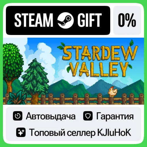 Stardew Valley STEAM GIFTRUАВТОВЫДАЧА