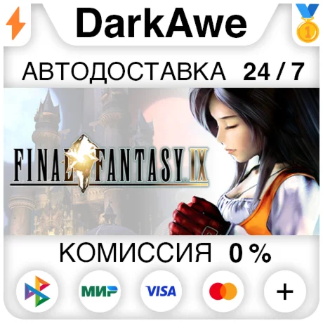 FINAL FANTASY IX STEAMRU АВТОДОСТАВКА 0%