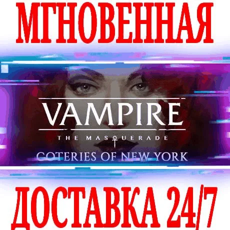Vampire The Masquerade Coteries of New YorkSteamKey