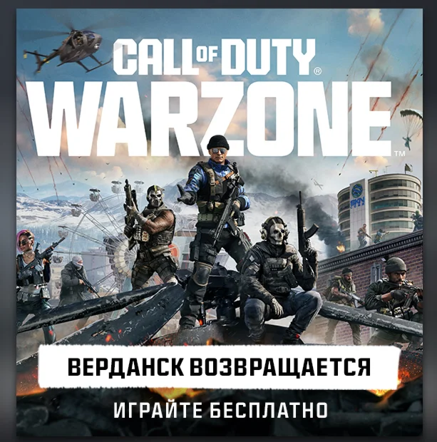 Steam регион на выбор и номер Call of Duty Warzone