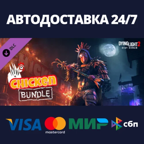 Dying Light 2 - Chicken Bundle DLCАВТОДОСТАВКА Steam