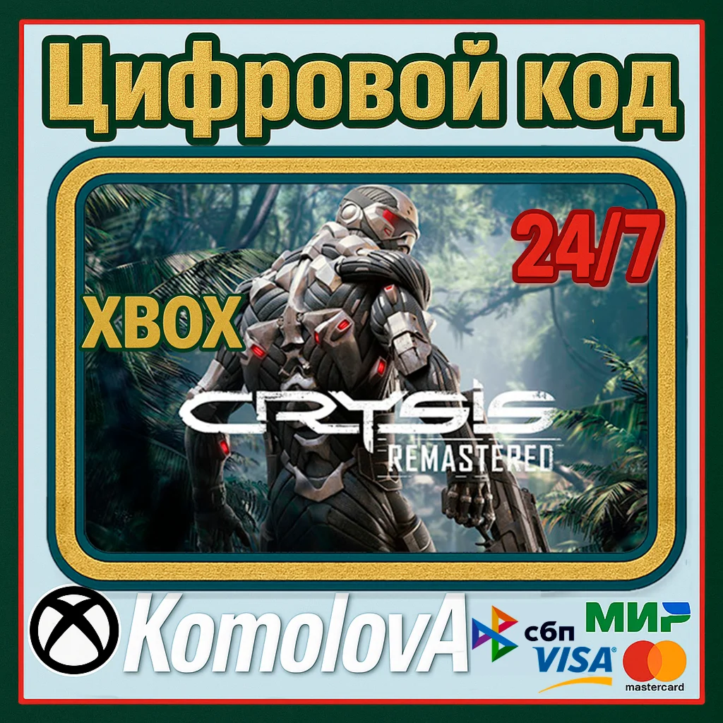 CRYSIS Remastered XBOX ONE / SERIES XS КЛЮЧ+GIFT