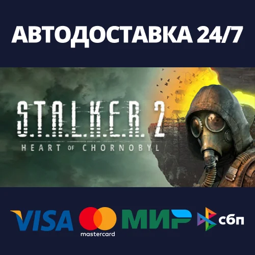 STALKER 2: Heart of ChornobylSteam СНГ/KZ/UA