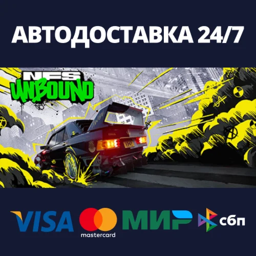 Need for Speed UnboundАВТОДОСТАВКА Steam Россия