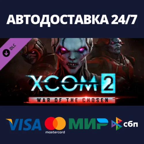 XCOM 2: War of the Chosen DLCАВТОДОСТАВКА Steam