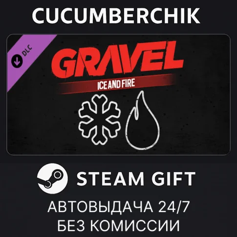 Gravel Ice and FireSTEAM GIFT AUTORU/УКР/КЗ/СНГ
