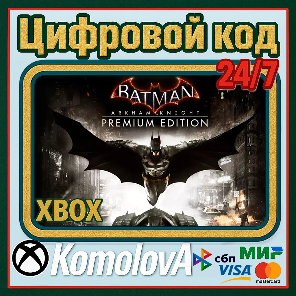Batman: Arkham Knight Premium Edition XBOX КЛЮЧ