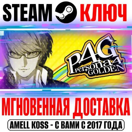 Persona 4 Golden Deluxe Ключ Steam РФ+Мир +Бонус