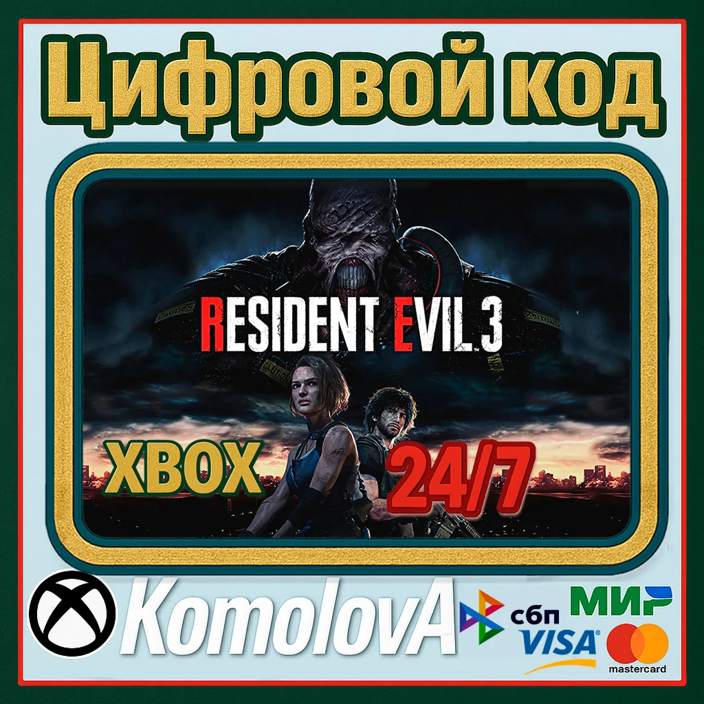 RESIDENT EVIL 3 XBOX КЛЮЧ + GIFT