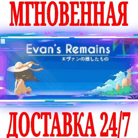 Evans Remains SteamРФ+Весь МирKey + Бонус