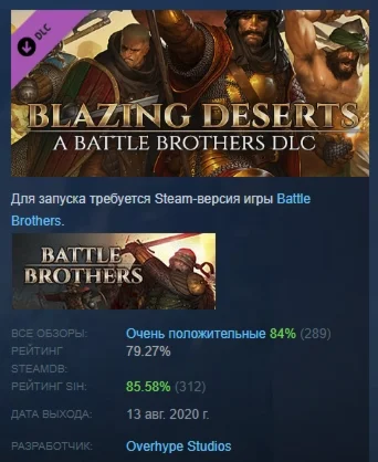 Battle Brothers - Blazing Deserts DLC STEAM РОССИЯ