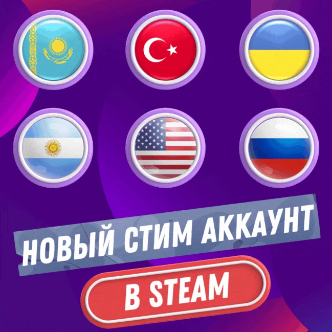 НОВЫЙ СТИМ АККАУНТКАЗАХСТАНТУРЦИЯУКРАИНАСША