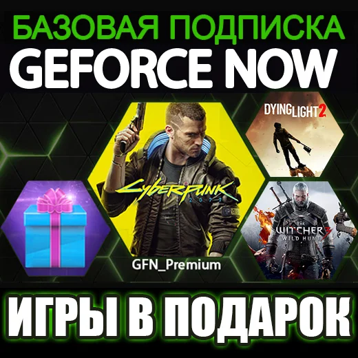Аккаунт Geforce Now + CYBERPUNK 2077 ВедьмакGFN