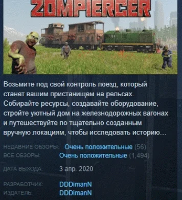 Zompiercer АВТОДОСТАВКА STEAM GIFT РОССИЯ