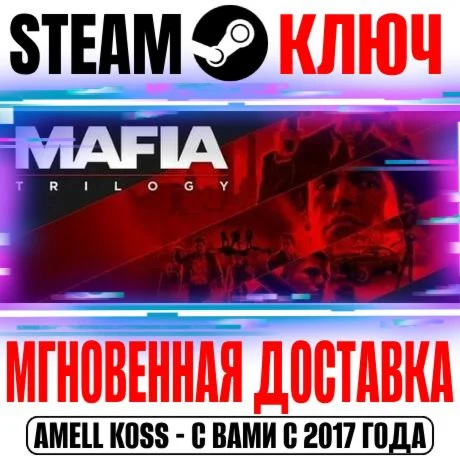Mafia Trilogy Definitive Edition 13 в 1 Steam Ключ