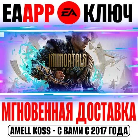 Immortals of Aveum Ключ EA app РФ+Мир +Бонус