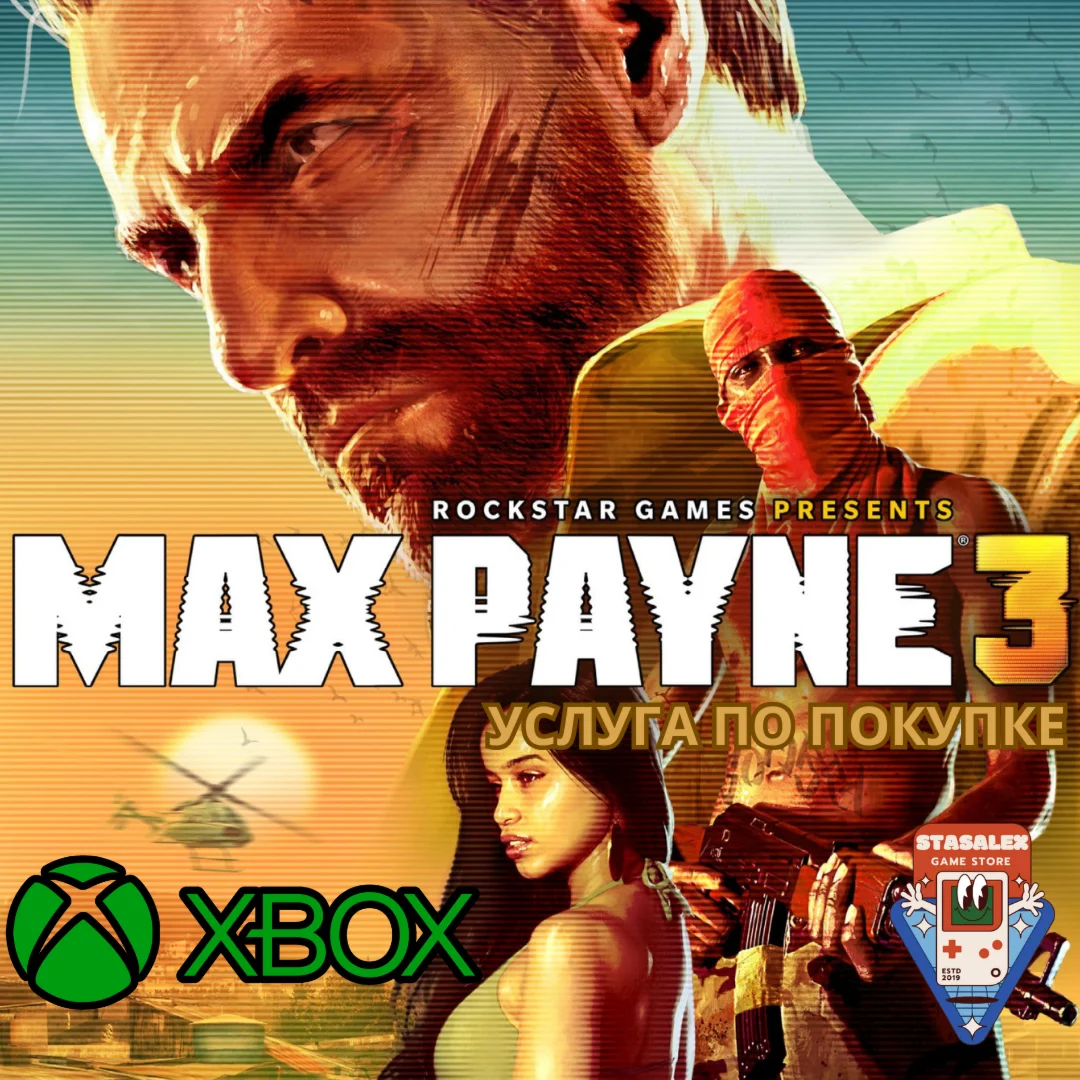 MAX PAYNE 3 XBOX ONEXSПОКУПКА