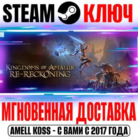 Kingdoms of Amalur: Re-Reckoning FATE Edition Steam