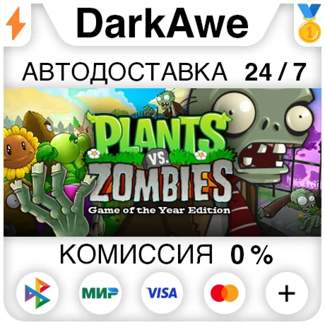 Plants vs Zombies GOTY Edition STEAMRU АВТО 0%