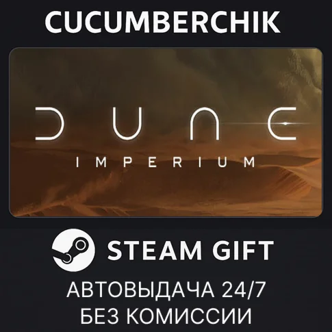 Dune: ImperiumSTEAM GIFT AUTORU/УКР/КЗ/СНГ