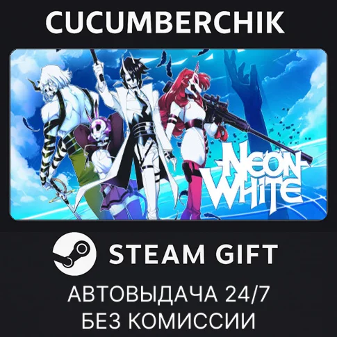 Neon WhiteSTEAM GIFT AUTORU/УКР/КЗ/СНГ