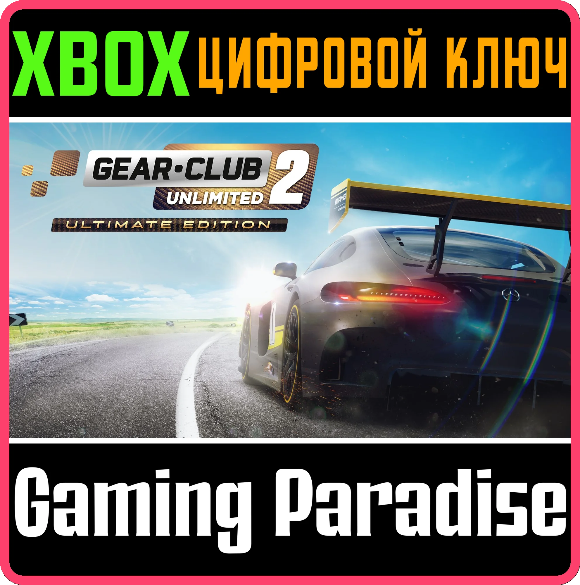 GEARCLUB UNLIMITED 2 - ULTIMATE EDITIONXBOX КЛЮЧ