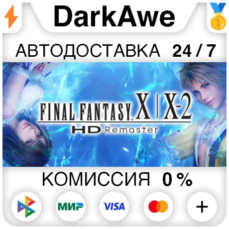 FINAL FANTASY X/X-2 HD Remaster STEAMRU АВТО 0%