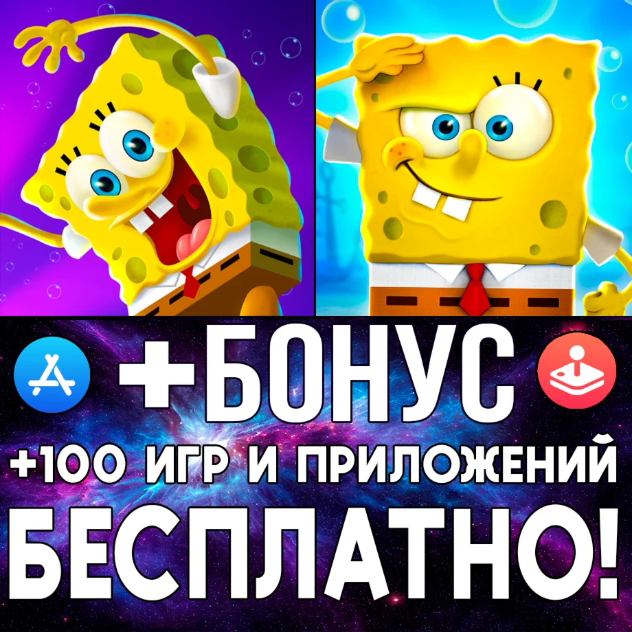 Губка Боб The Cosmic Shake + SquarePants ios iPhone