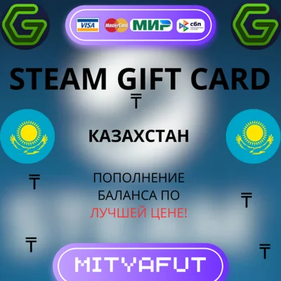 СТИМ КАЗАХСТАНПОДАРОЧНАЯ КАРТАКОД КОШЕЛЬКА 24/7