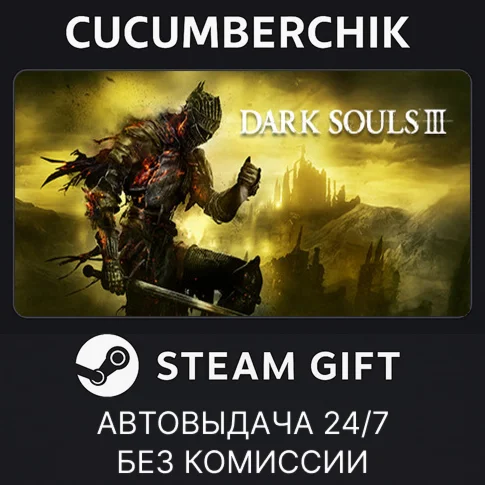 DARK SOULS IIISTEAM GIFT AUTORU/УКР/КЗ/СНГ