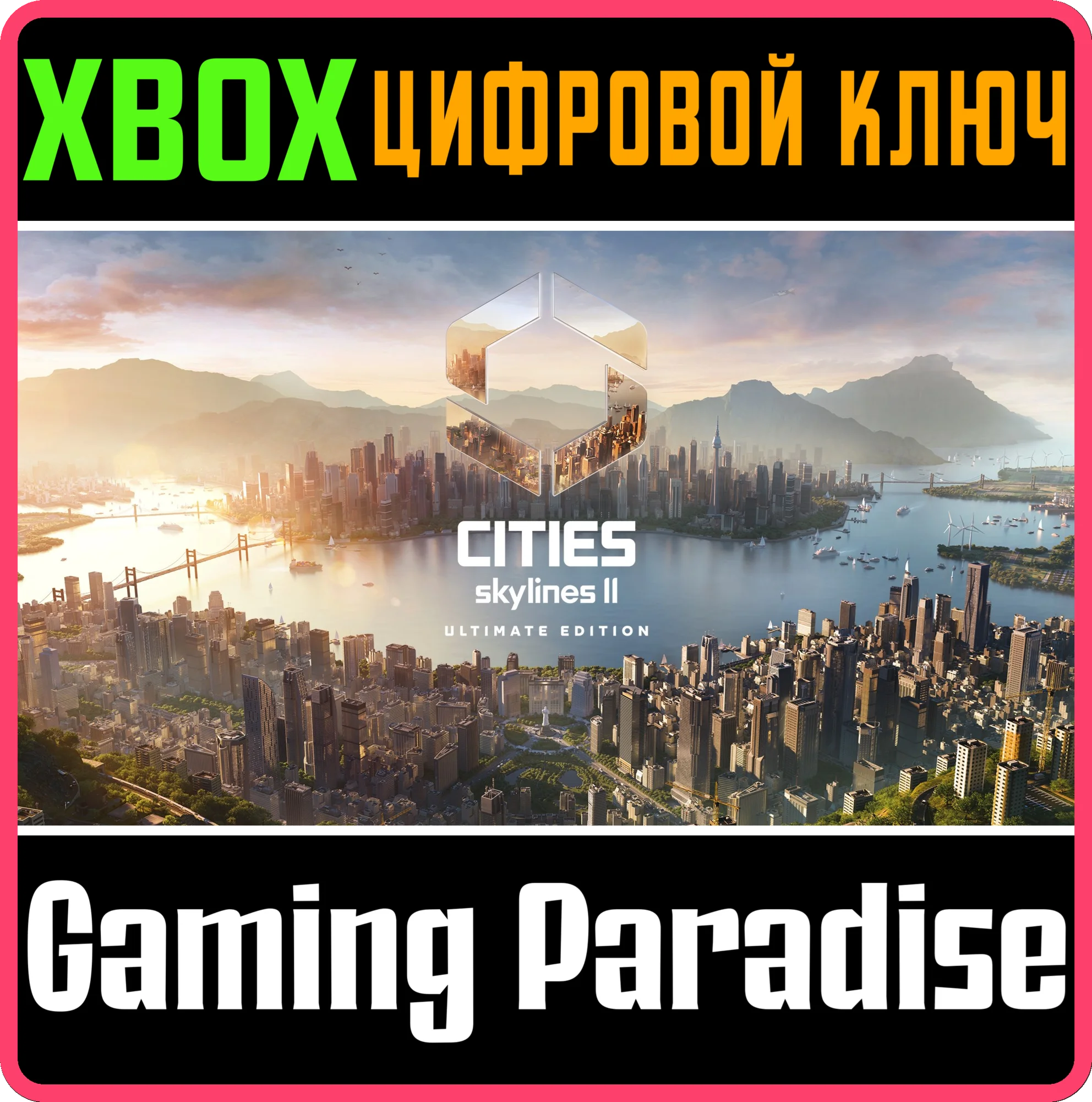 CITIES SKYLINES II - ULTIMATE EDITIONXBOX XSКЛЮЧ