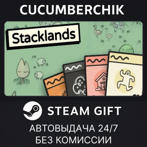 StacklandsSTEAM GIFT AUTORU/УКР/КЗ/СНГ