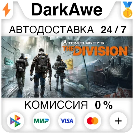 Tom Clancys The Division +ВЫБОР STEAMRU АВТО 0%