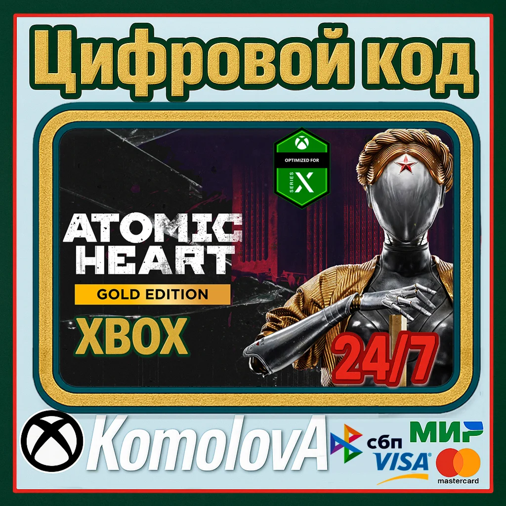 Atomic Heart Gold Edition Xbox КЛЮЧ ГЛОБАЛ БЕЗ ВПН