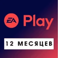 EA Play / ЕА Плей 1-12 месяцев PS4/PS5 ТУРЦИЯ