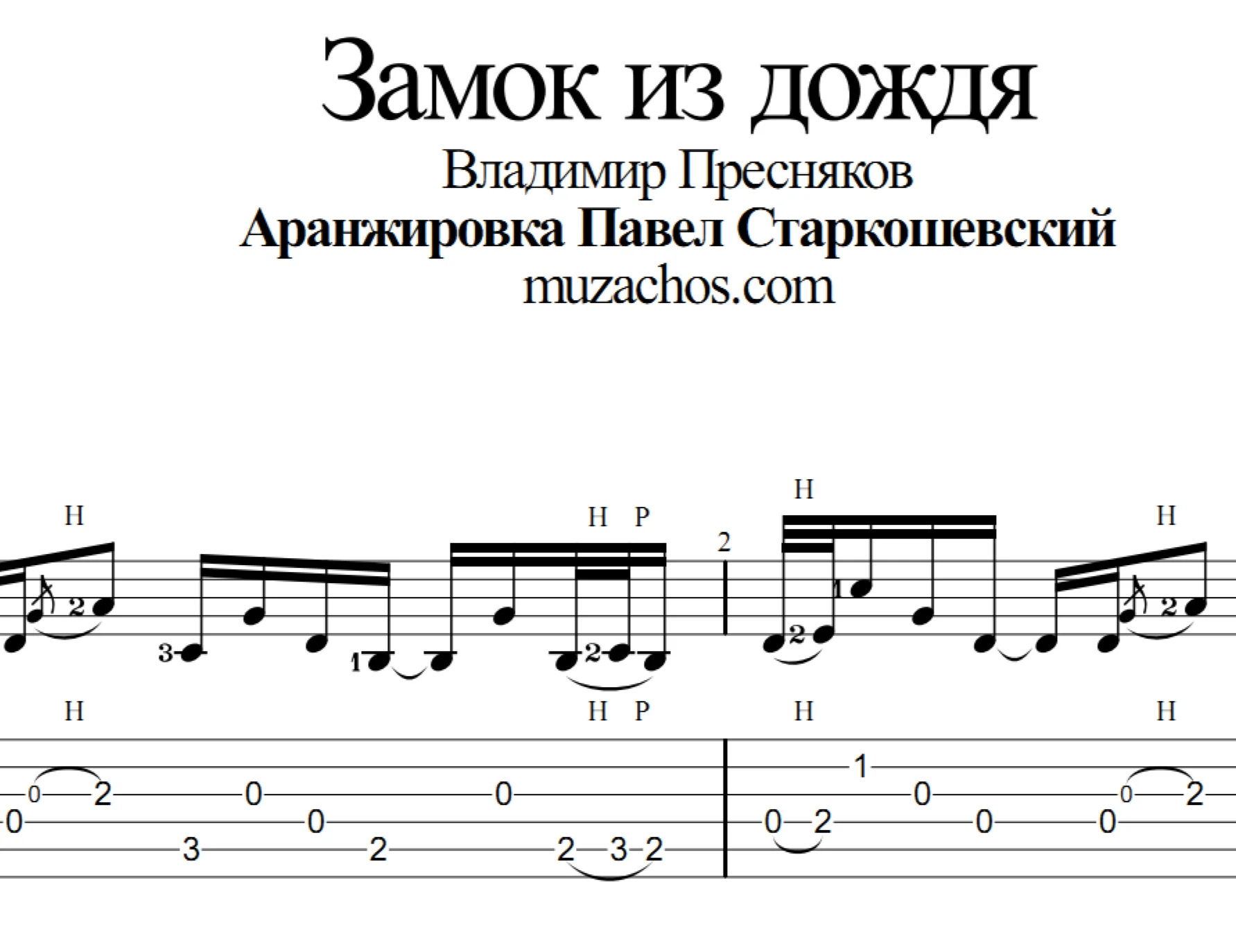 Замок из дождя В Пресняков