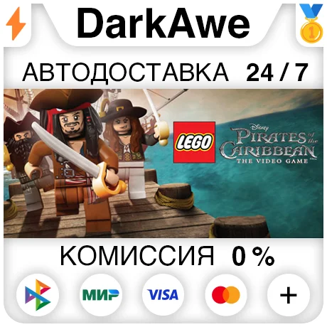 LEGO Pirates of the Caribbean The Video Game АВТО