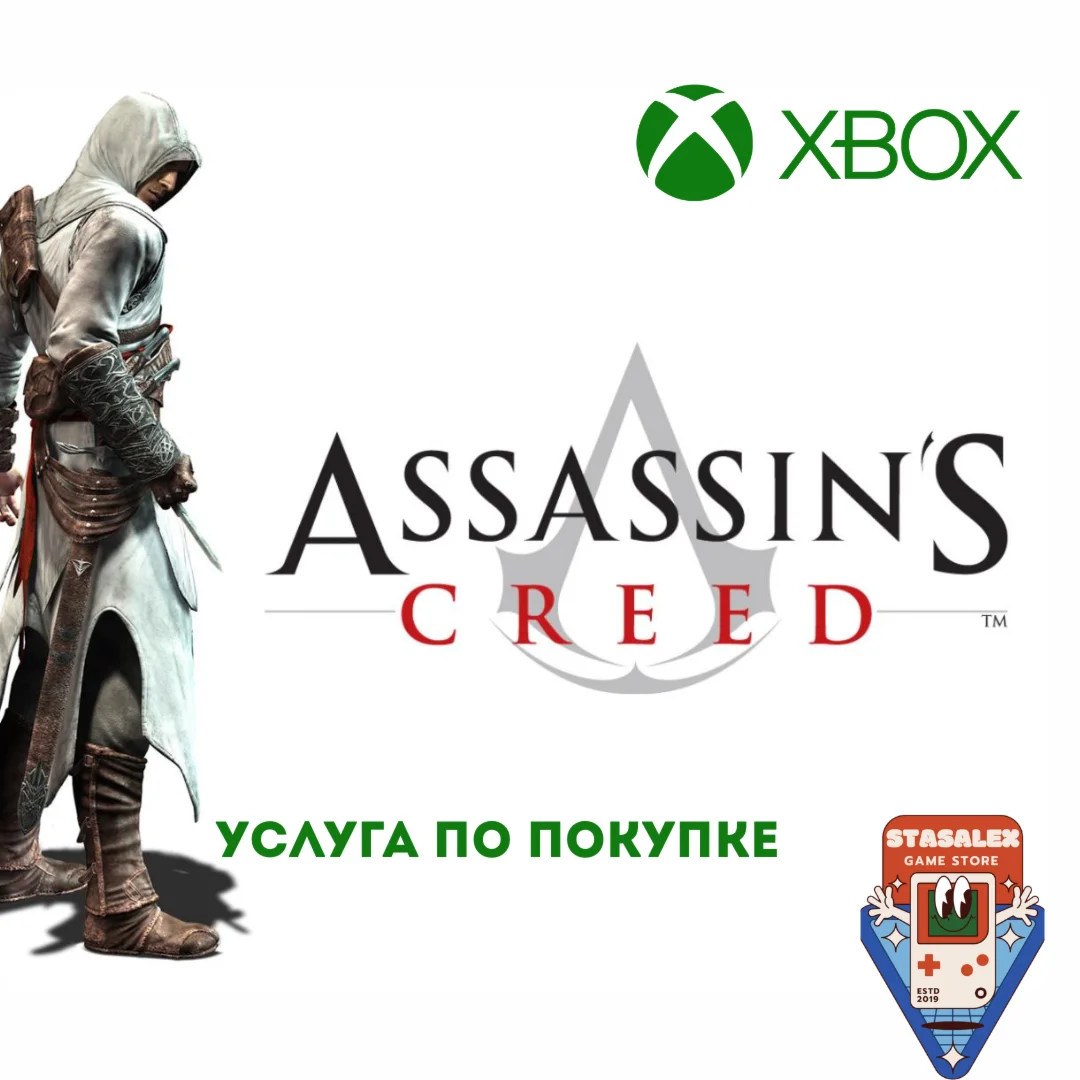 ASSASSINS CREED 1 XBOX ONE SERIES XSПОКУПКА