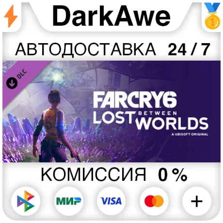 Far Cry 6: Lost Between Worlds DLC STEAM АВТО 0%