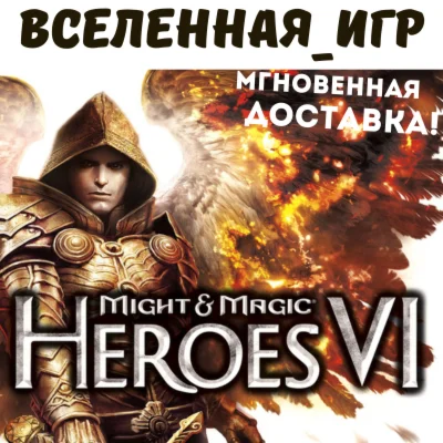 Might and Magic Heroes VI РФ/СНГ UBISOFT КЛЮЧ