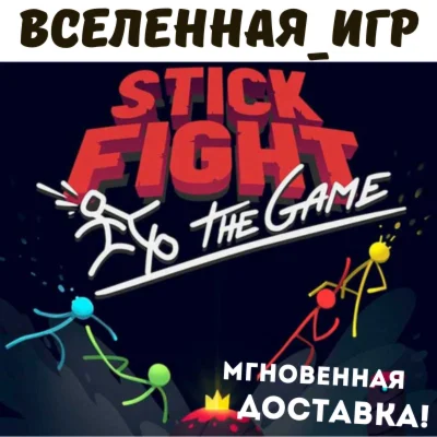 Stick Fight: The Game RU/CIS STEAM КЛЮЧ