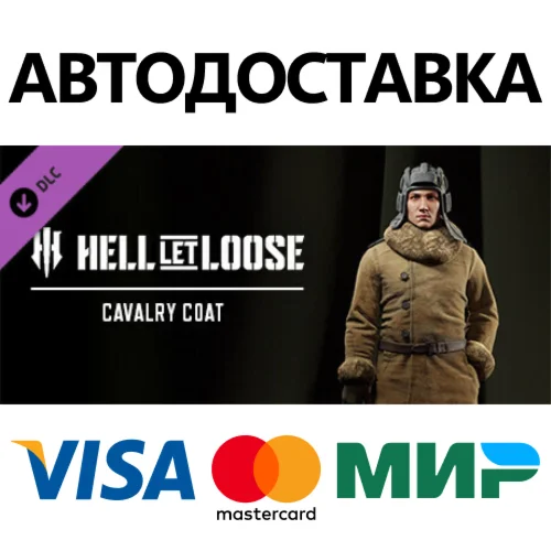 Hell Let Loose - Cavalry Coat DLC STEAM RU