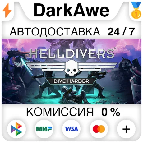 HELLDIVERS Dive Harder Edition STEAMRU АВТО 0%