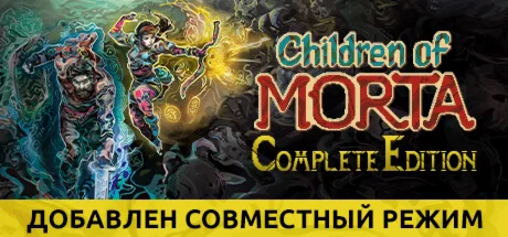 Children of Morta - CompleteSTEAM КЛЮЧ РОССИЯ