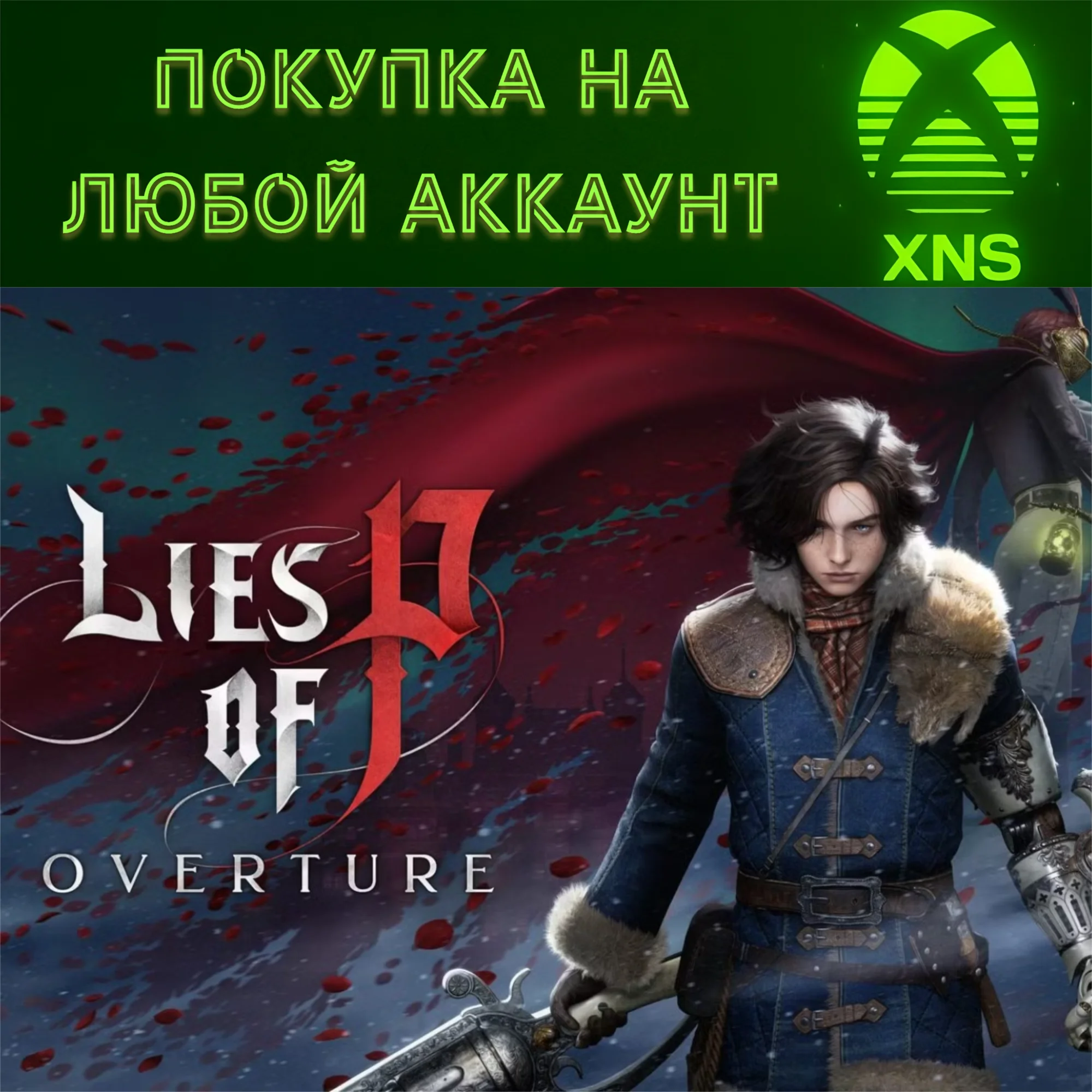 Lies of P Xbox + PCDeluxe OvertureНа любой аккаунт