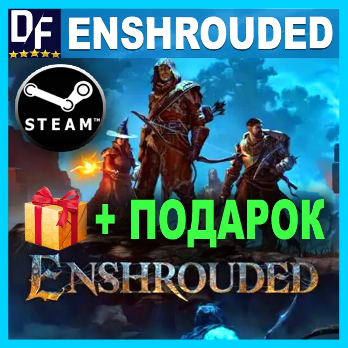 ENSHROUDEDSTEAM АККАУНТ + ПОДАРОК