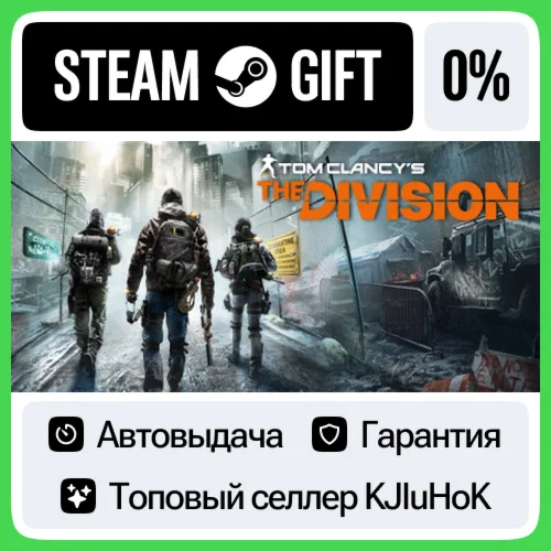 Tom Clancys The Division - Standard/Gold STEAM GIFTRU