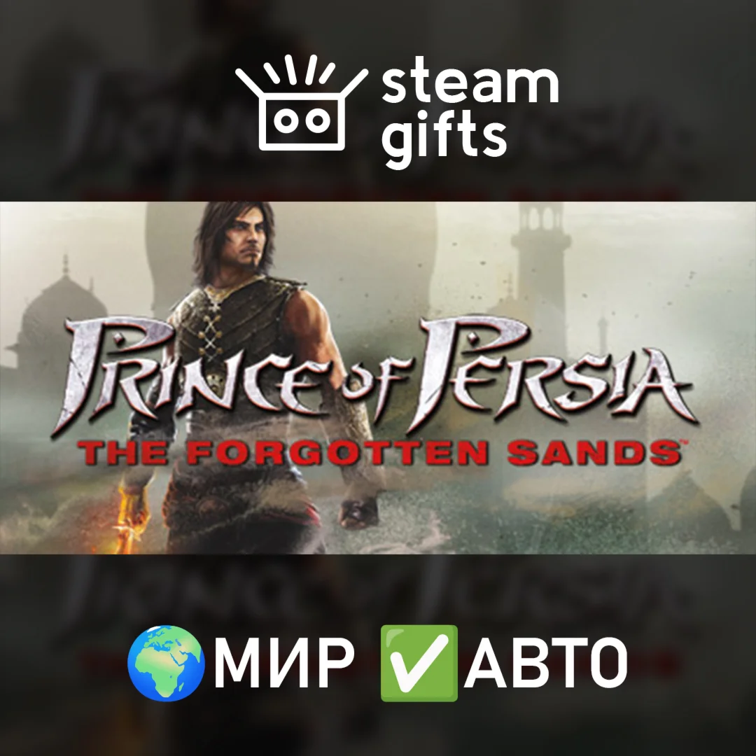 Prince of Persia: The Forgotten Sands МИР АВТО